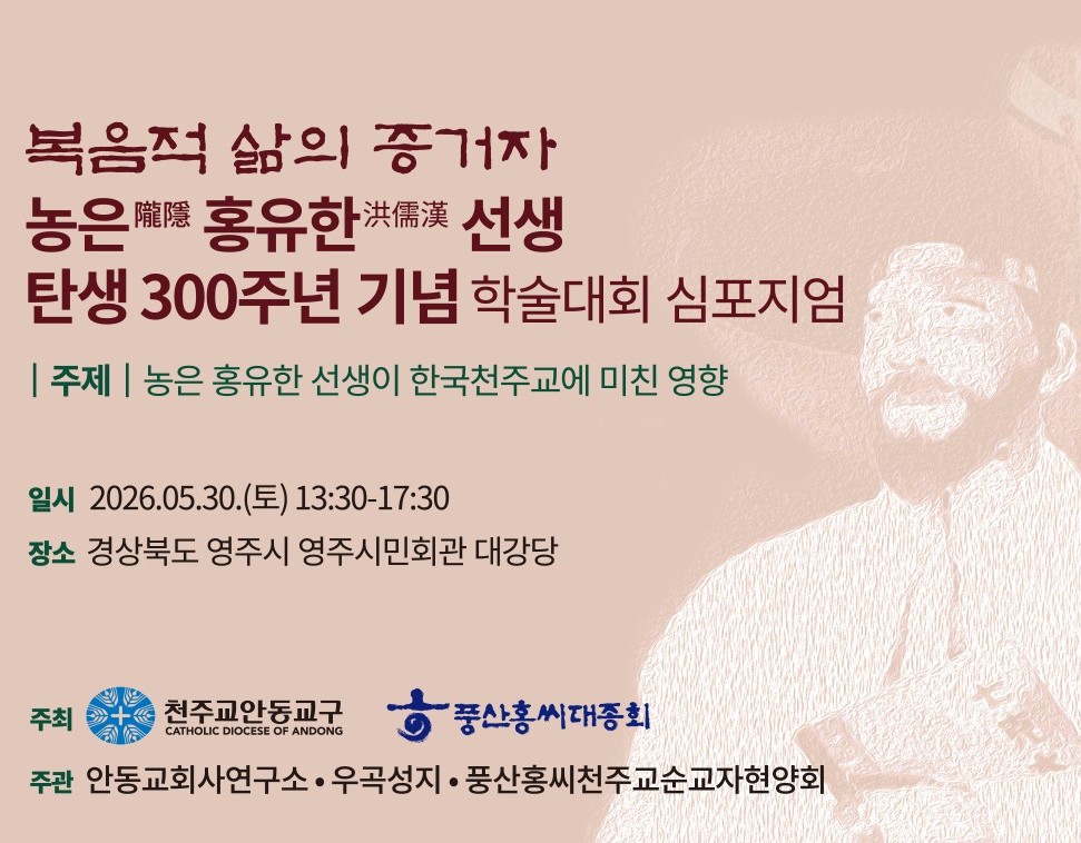 홍유한 탄생 300주년