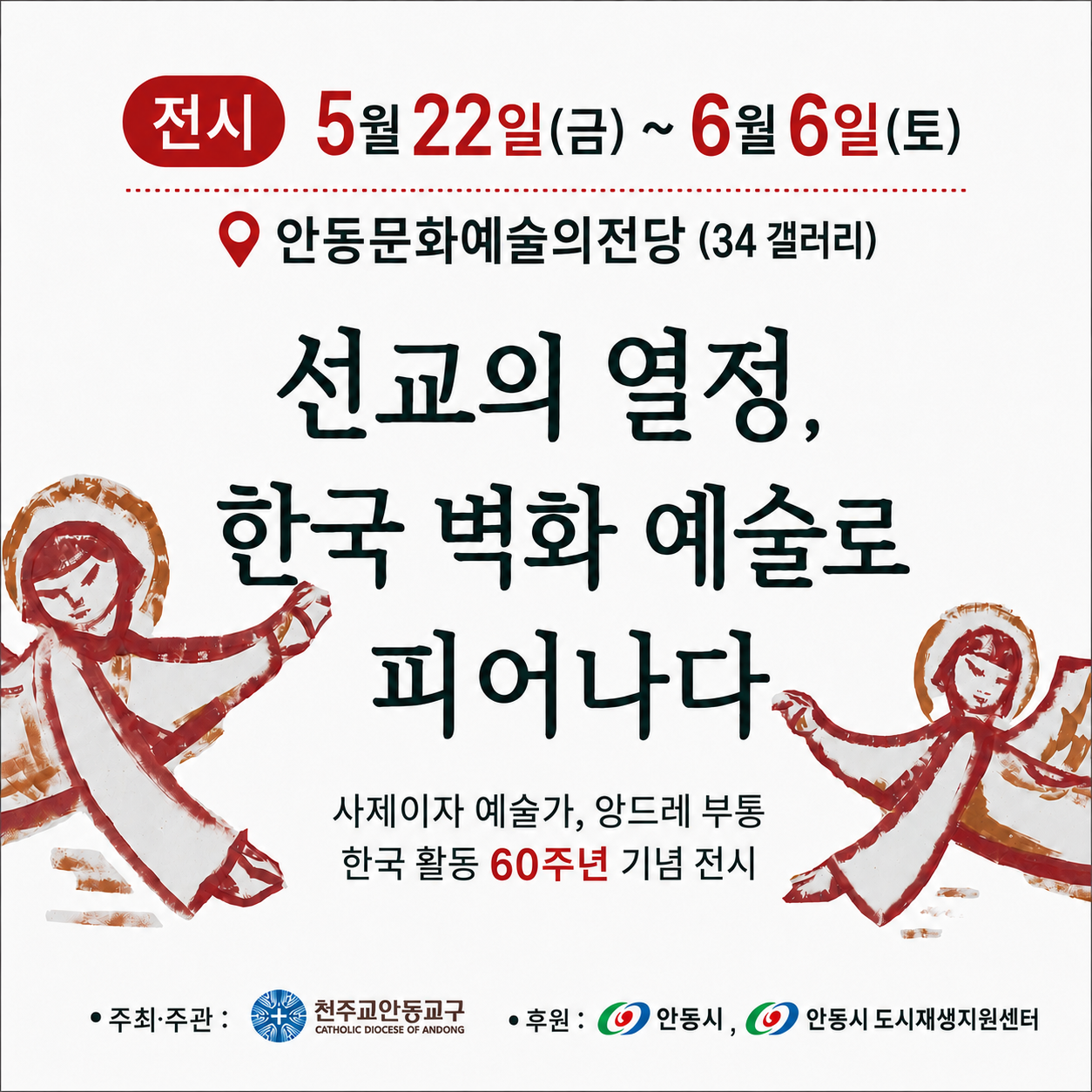 앙드레부통전시회